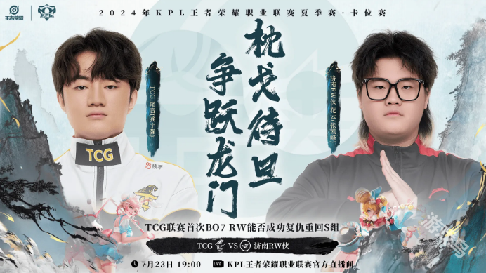 KPL7月23日战队首发
