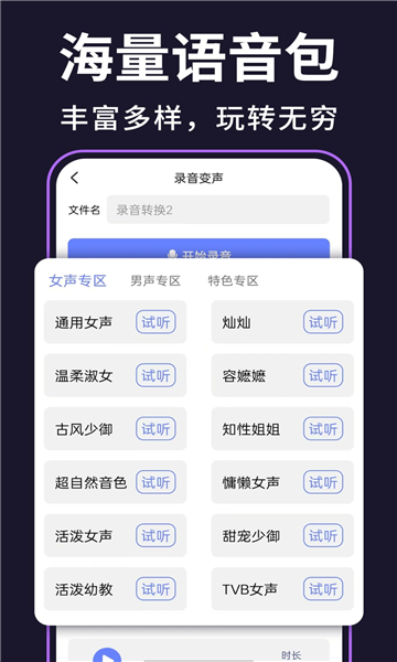 即时变声器截图1: