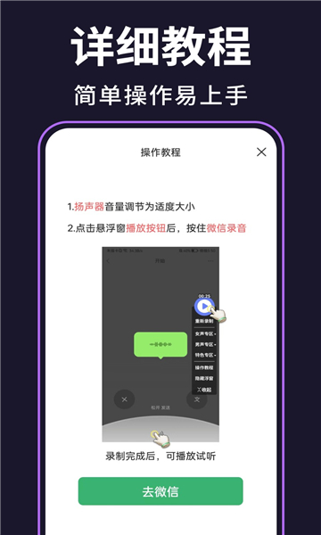 即时变声器截图4: