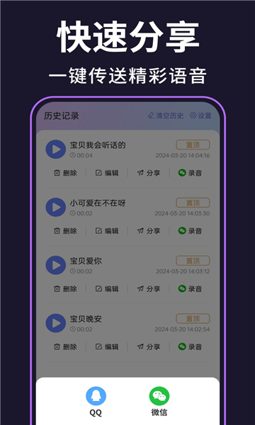 即时变声器截图5: