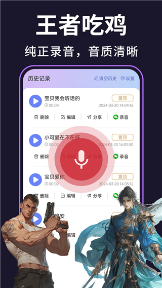 即时变声器