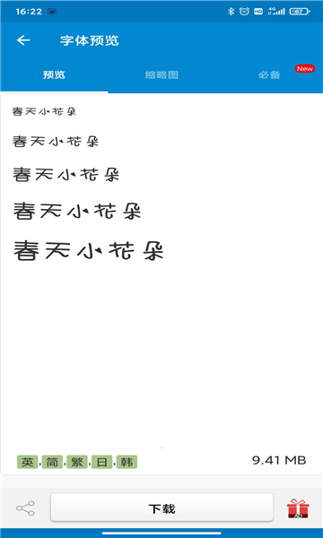 愛字體截圖3: