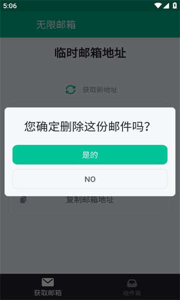 无限邮箱截图1: