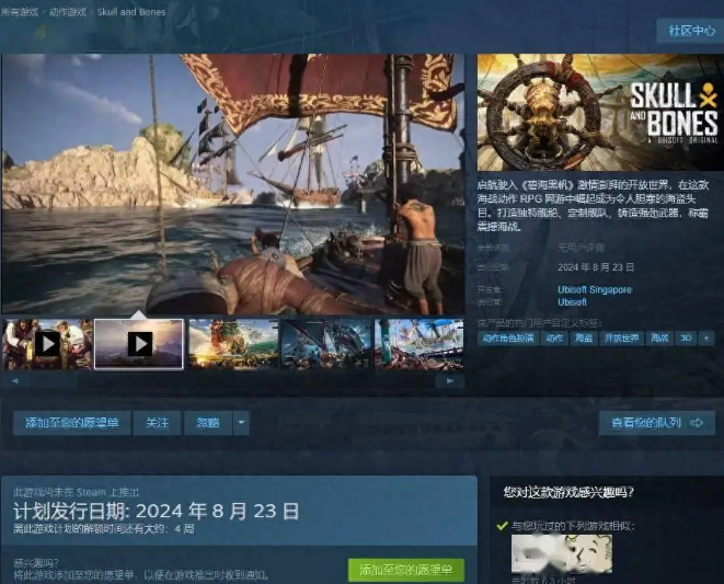 碧海黑帆将于8月23日在Steam发售