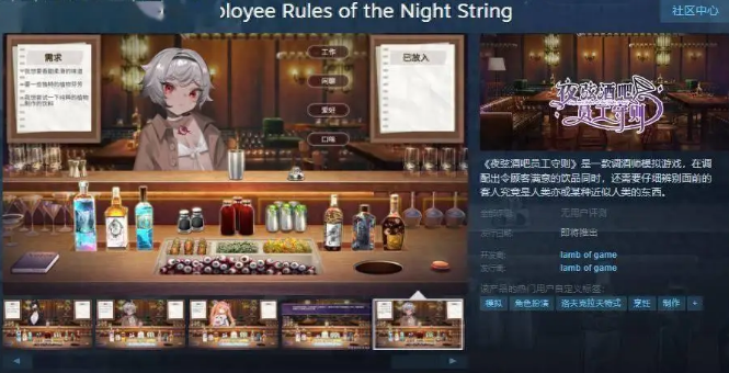 夜弦酒吧员工守则Steam页面上线