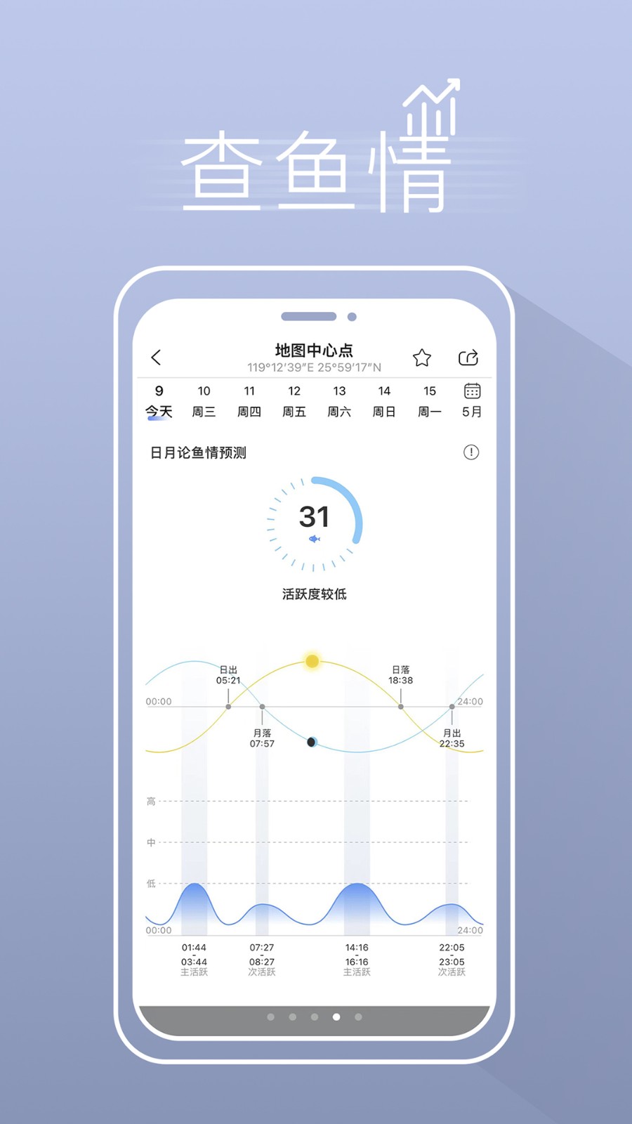 渔获app截图3: