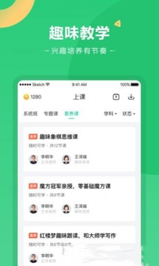 上好課app