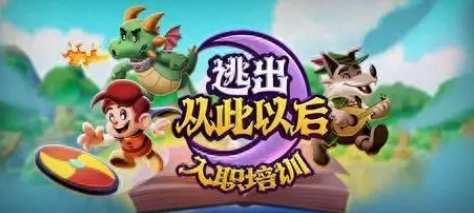 逃出从此以后Steam试玩发布