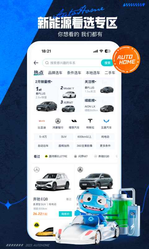 汽車之家app最新版截圖1: