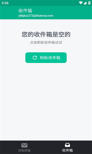 无限邮箱高级版截图2: