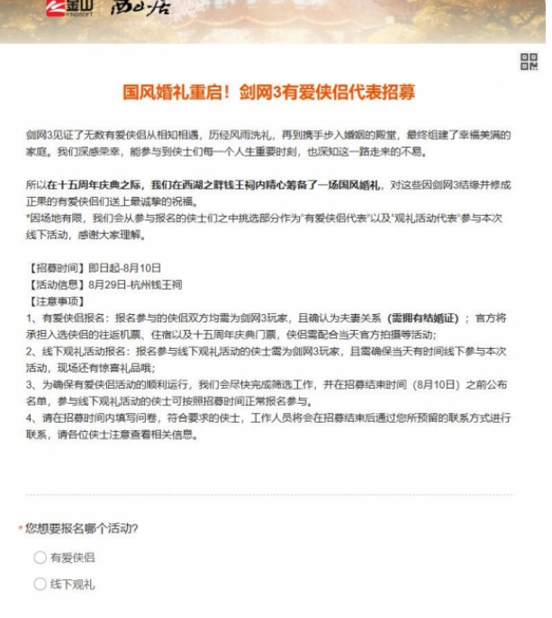 剑网3大唐婚礼2.0什么时候开