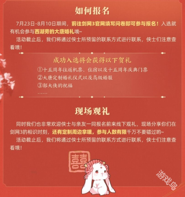 剑网3大唐婚礼2.0什么时候开