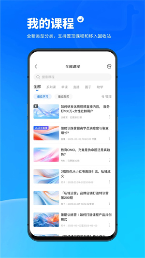 小鹅通截图1: