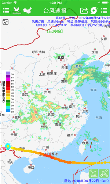 台风速报截图1: