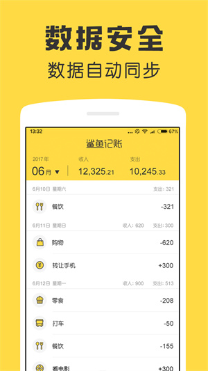 鲨鱼记账app最新版截图2: