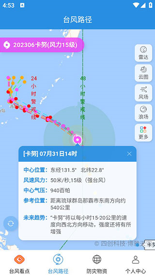 实时台风路径