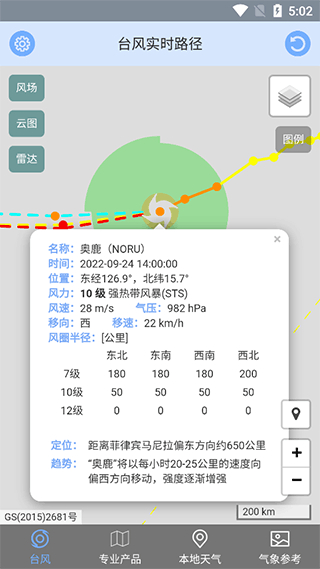 臺風(fēng)路徑查詢