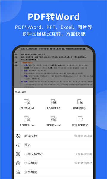 福昕PDF阅读器截图1: