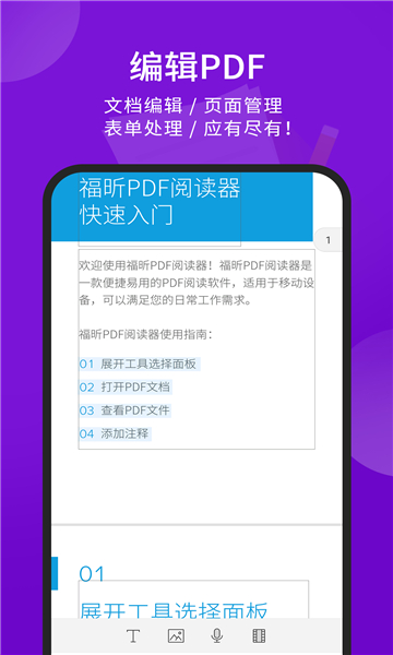 福昕PDF阅读器截图2: