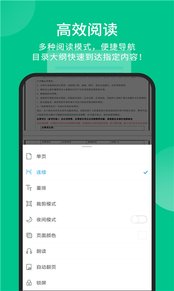 福昕PDF阅读器截图4: