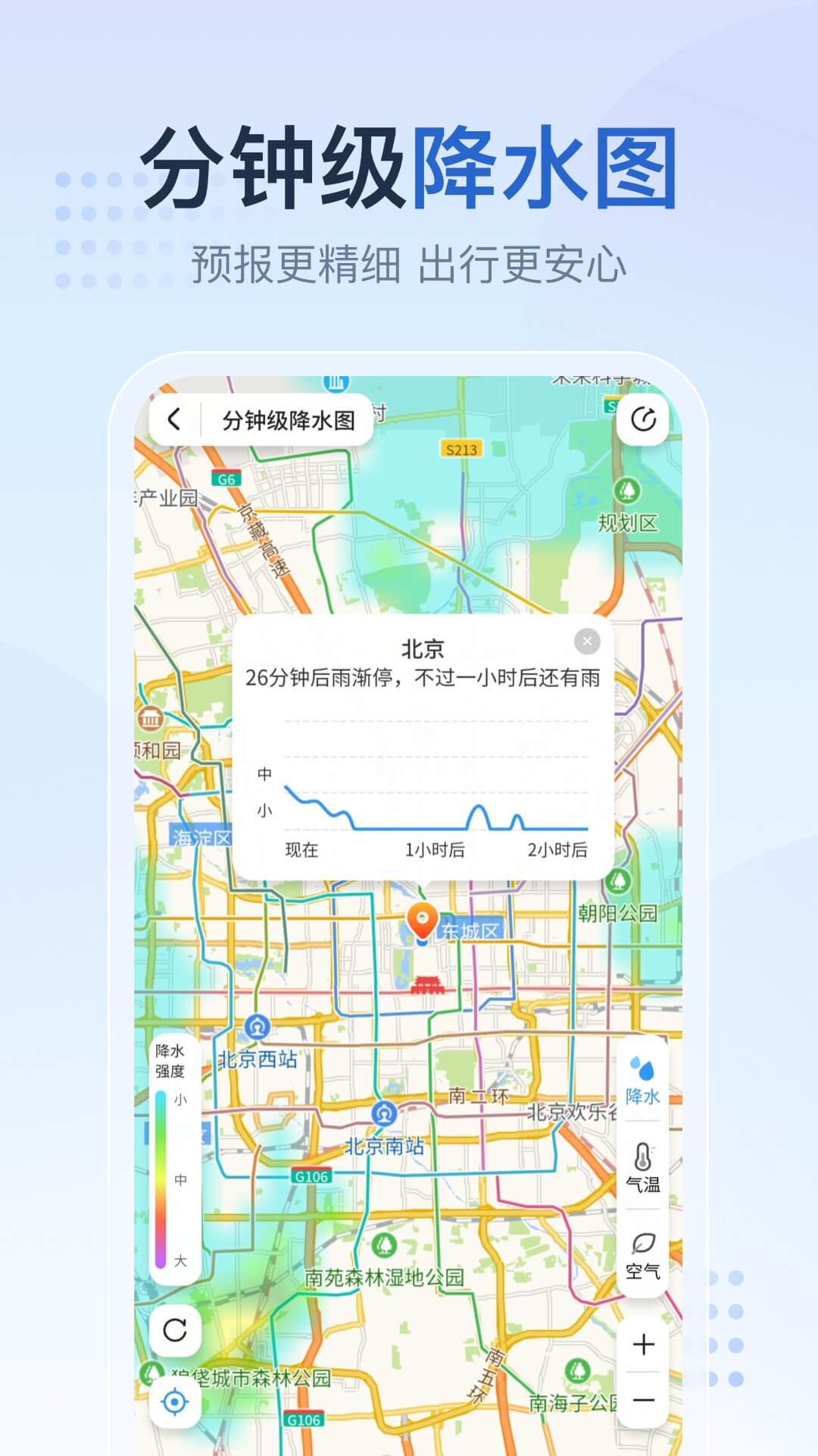 2345天气预报15天精准截图1: