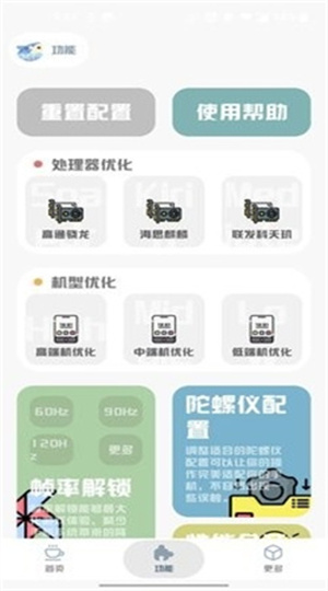 mt画质助手最新版截图3: