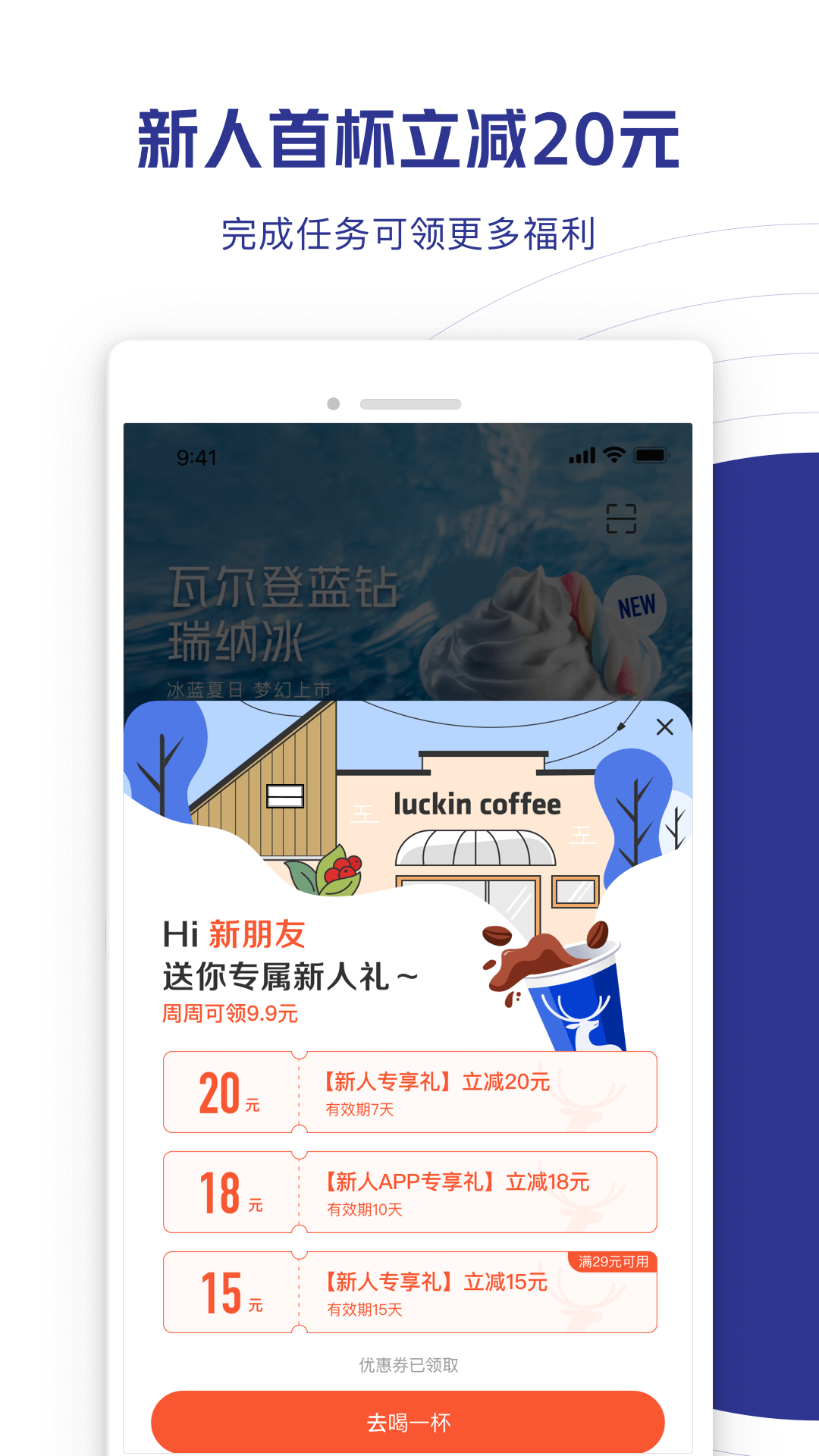 瑞幸咖啡app最新版截图4: