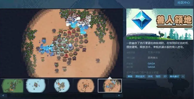 兽人领地Steam页面上线