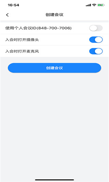 网易会议截图2: