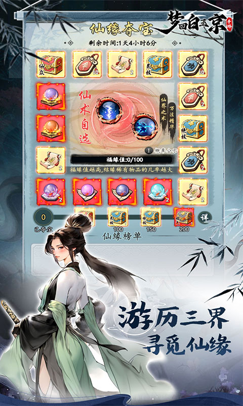 梦回白玉京折相思截图2: