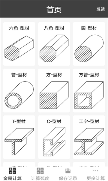 材料重量计算器截图1: