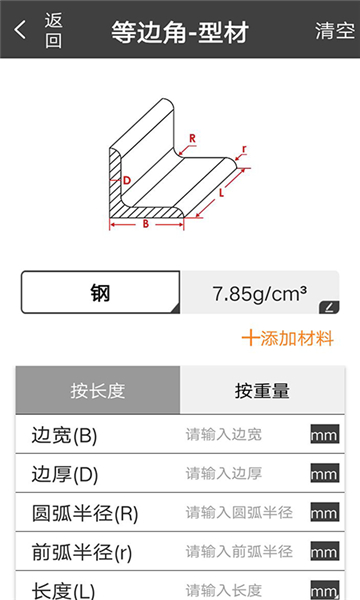 材料重量计算器截图4: