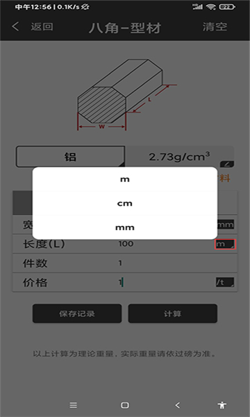 材料重量计算器截图5: