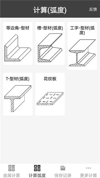 材料重量计算器