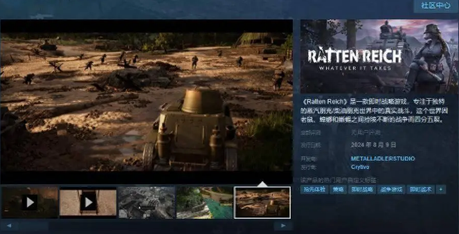 Ratten Reich8月9日发售