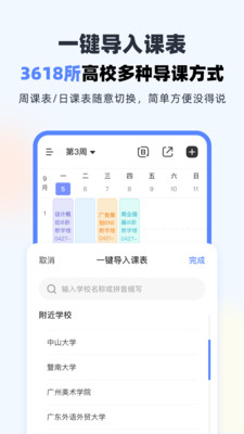 超级课程表截图2: