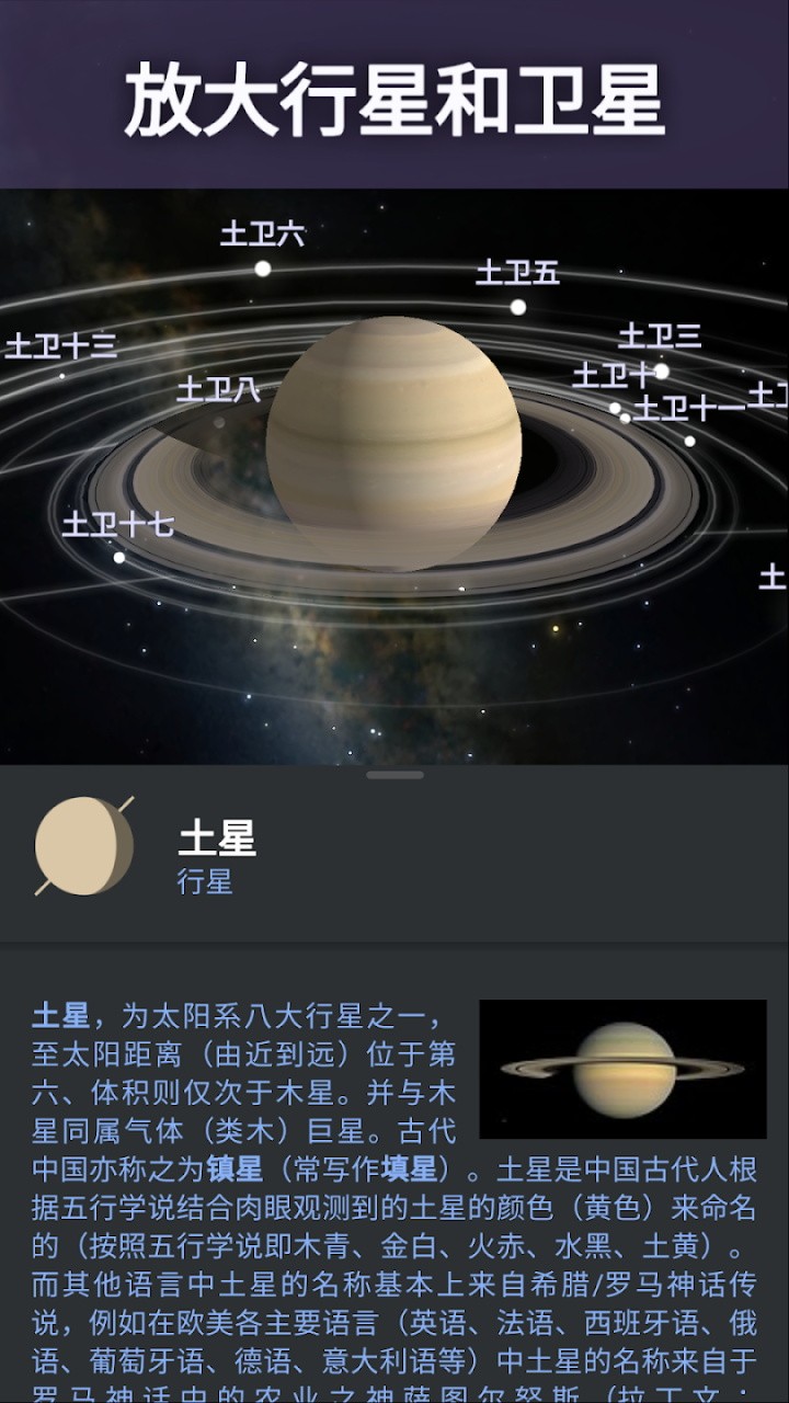 stellarium星空软件截图4: