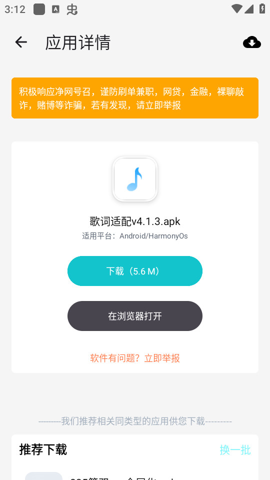 神奇应用app截图3: