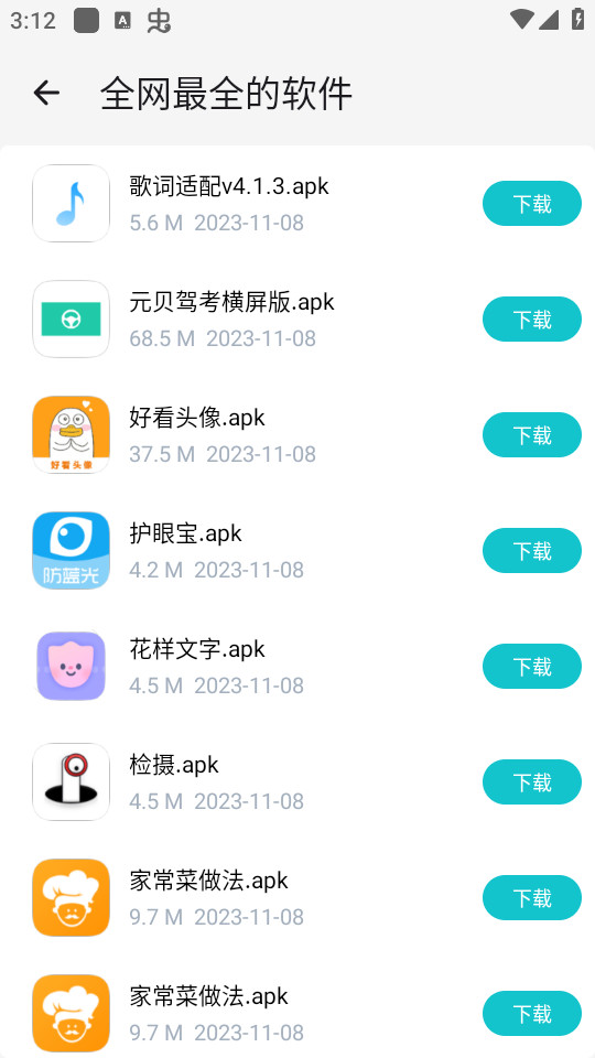 神奇应用app截图4: