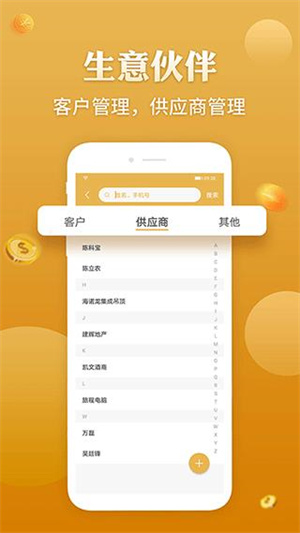 老板记账截图1: