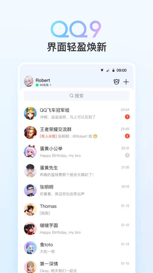 imqq最新版截图4: