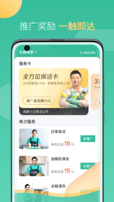 58到家工作端截图2: