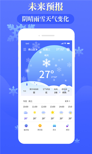 雨时天气截图1: