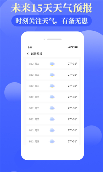 雨时天气截图5: