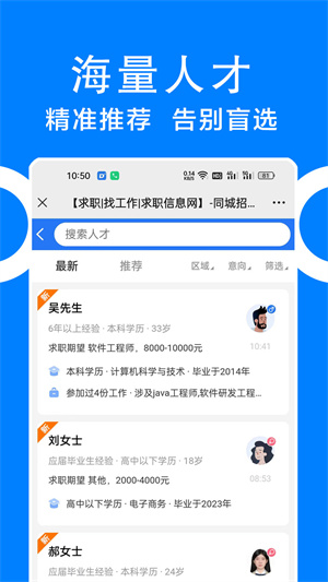 同城招聘app截图2: