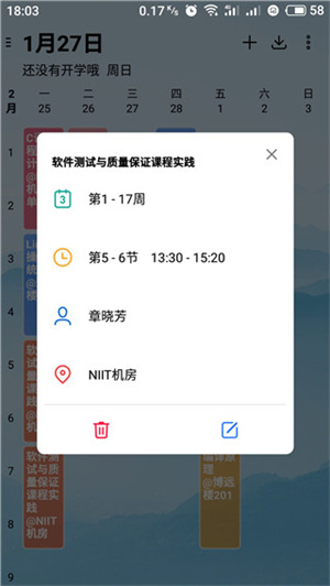 WakeUp课程表截图3: