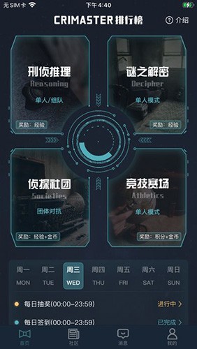 犯罪大师截图2: