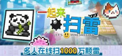一起来扫雷登陆Steam