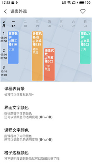 WakeUp课程表app截图1: