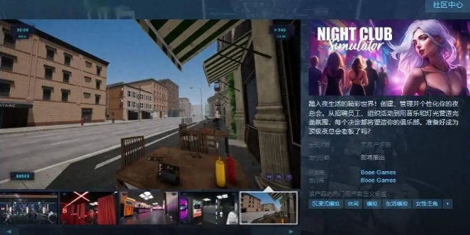 夜总会模拟器Steam页面上线